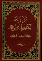 موسوعة الامام المنتظر ج3.pdf